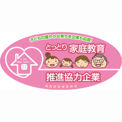 家庭教育推進協力企業制度についてはこちら