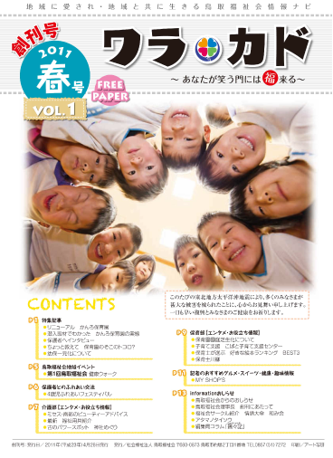 ワラカド Vol.01