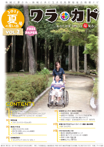 ワラカド Vol.02