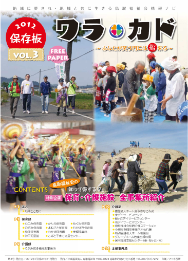 ワラカド Vol.03