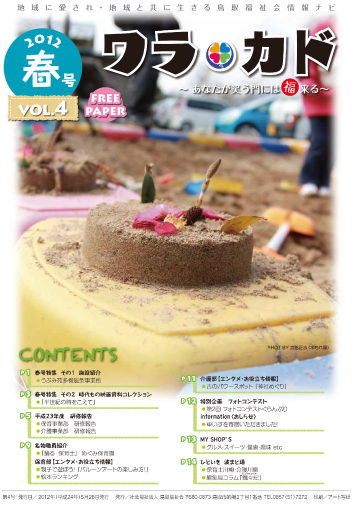ワラカド Vol.04