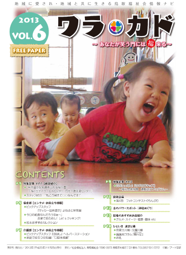 ワラカド Vol.06