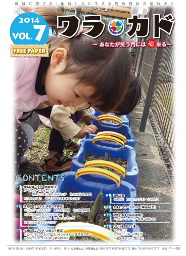 ワラカド Vol.07