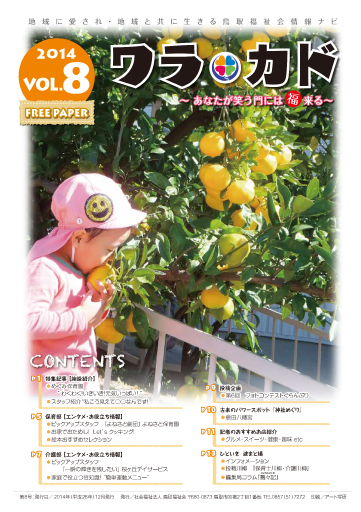ワラカド Vol.08