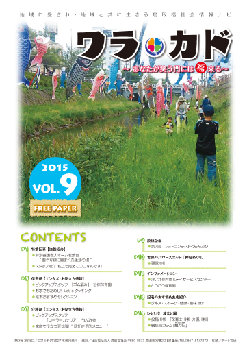 ワラカド Vol.09