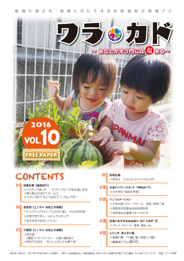 ワラカド Vol.10