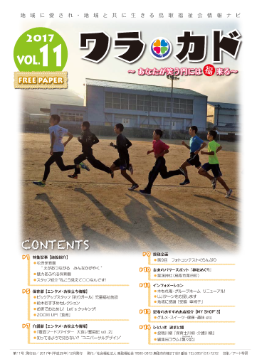 ワラカド Vol.11