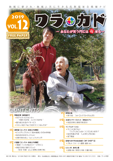 ワラカド Vol.12