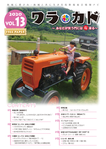 ワラカド Vol.13