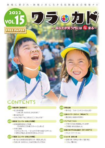 ワラカド Vol.15