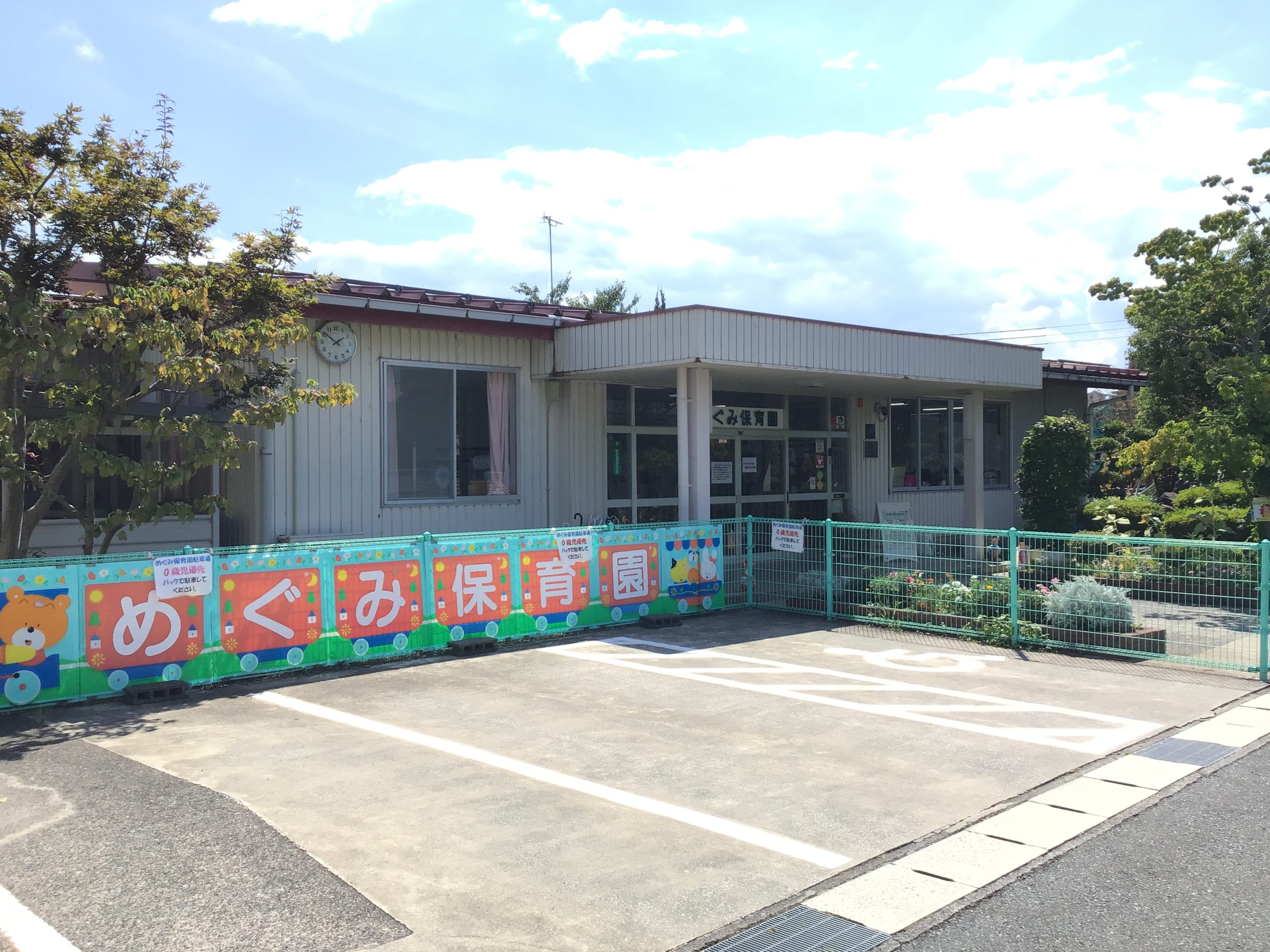 施設写真 めぐみ保育園