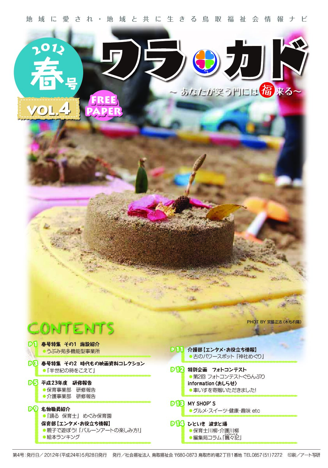 ワラカド Vol.04_2012年_春