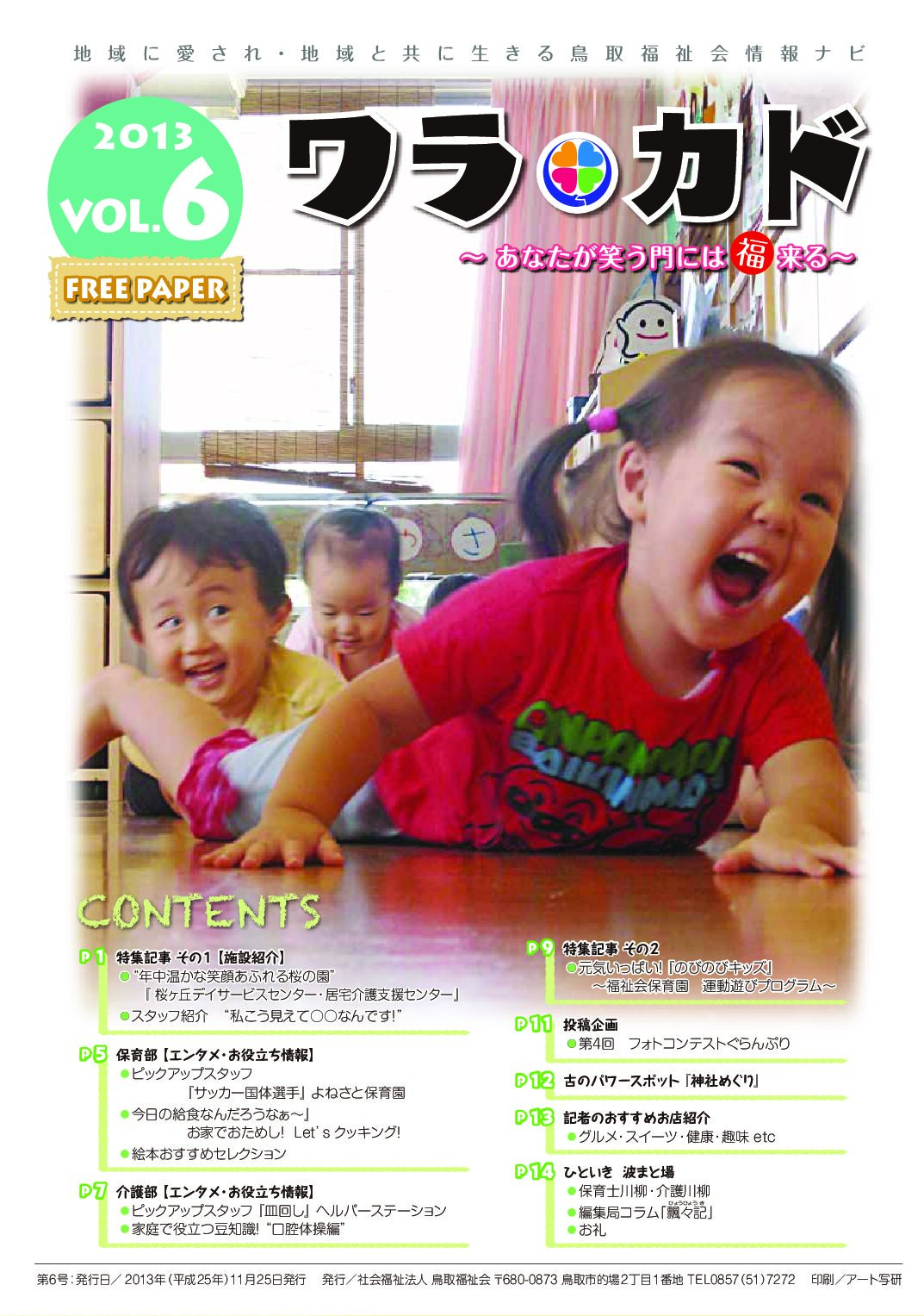 ワラカド Vol.06_2013年_11月