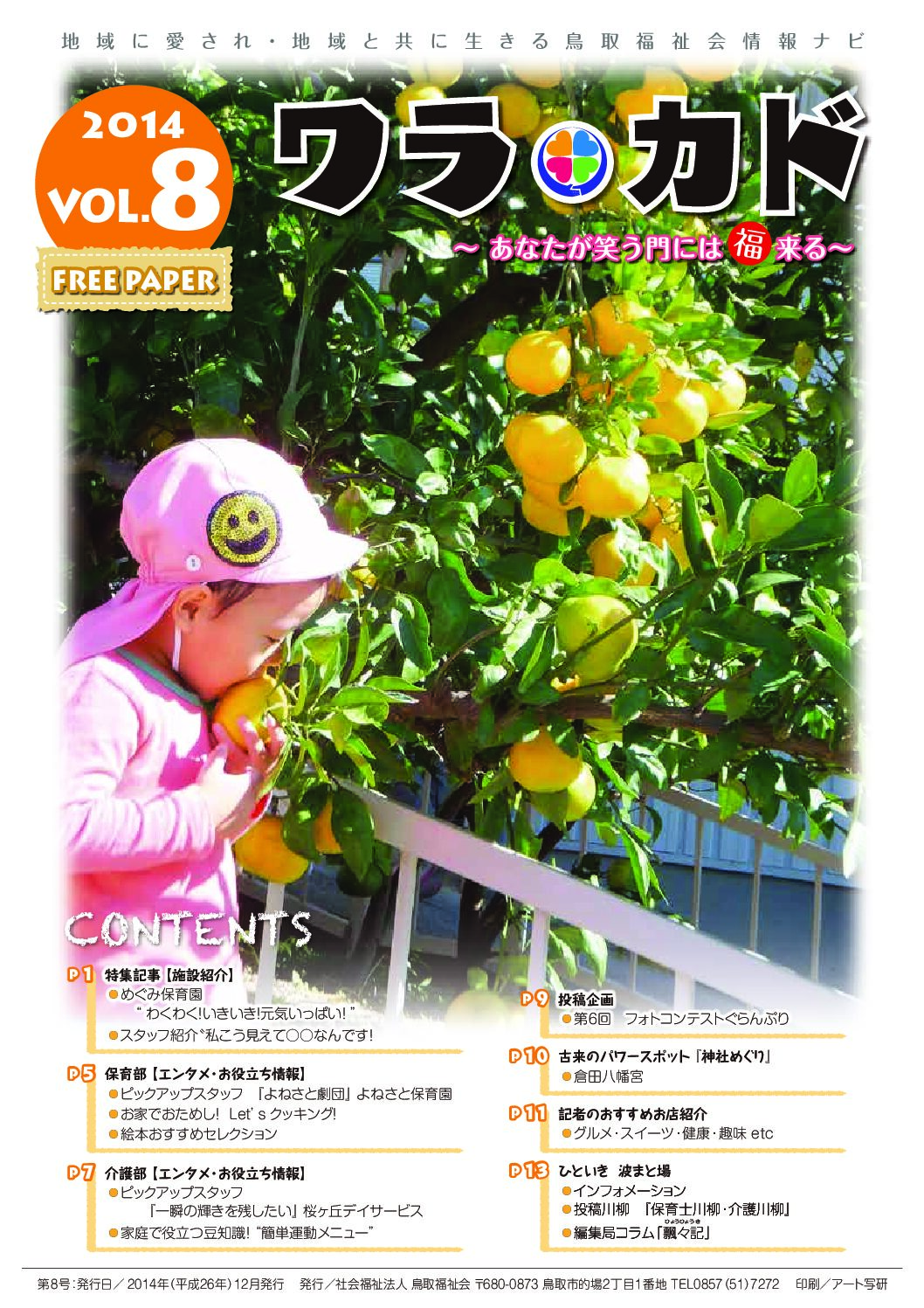 ワラカド Vol.08_2014年