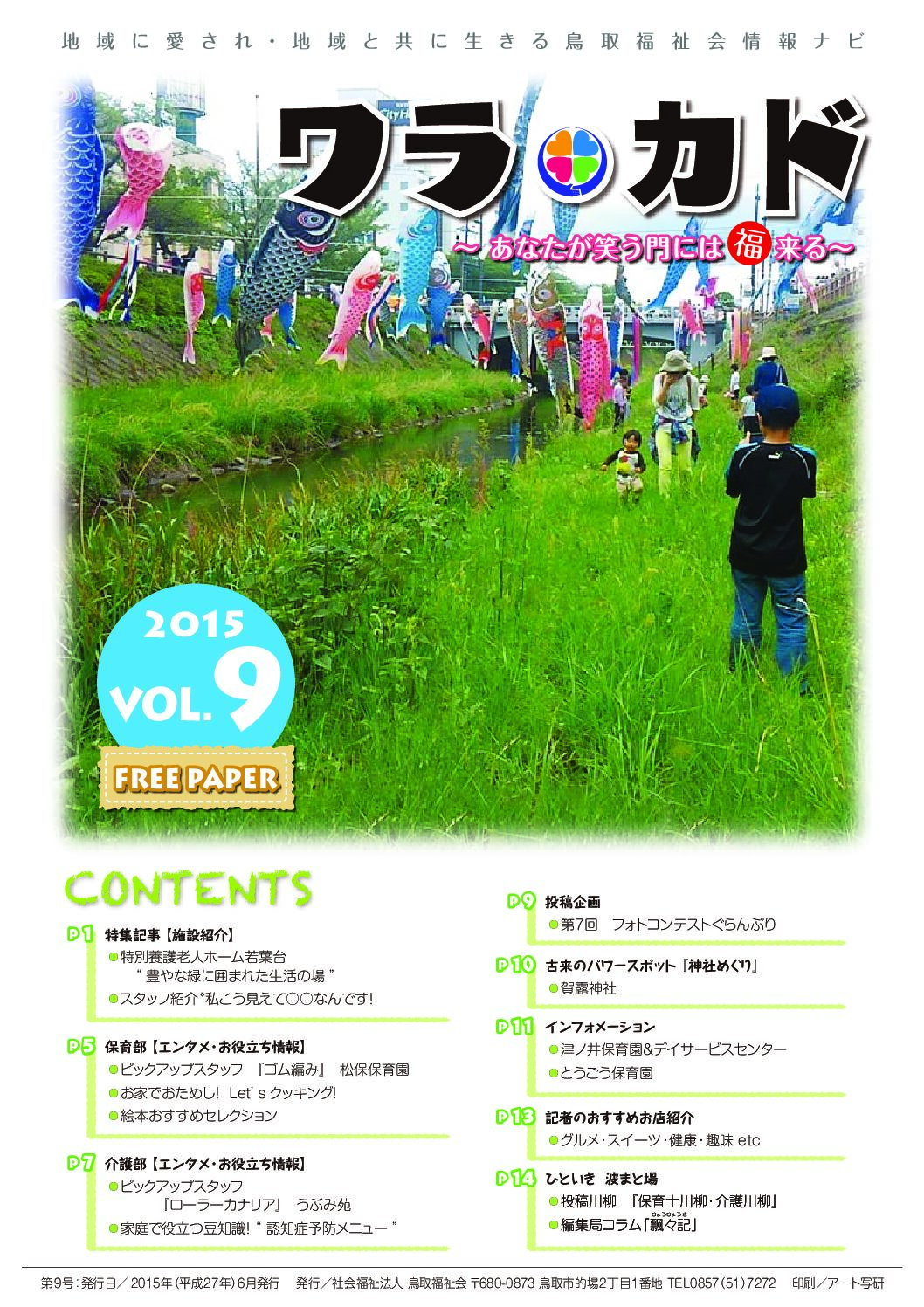 ワラカド Vol.09_2015年