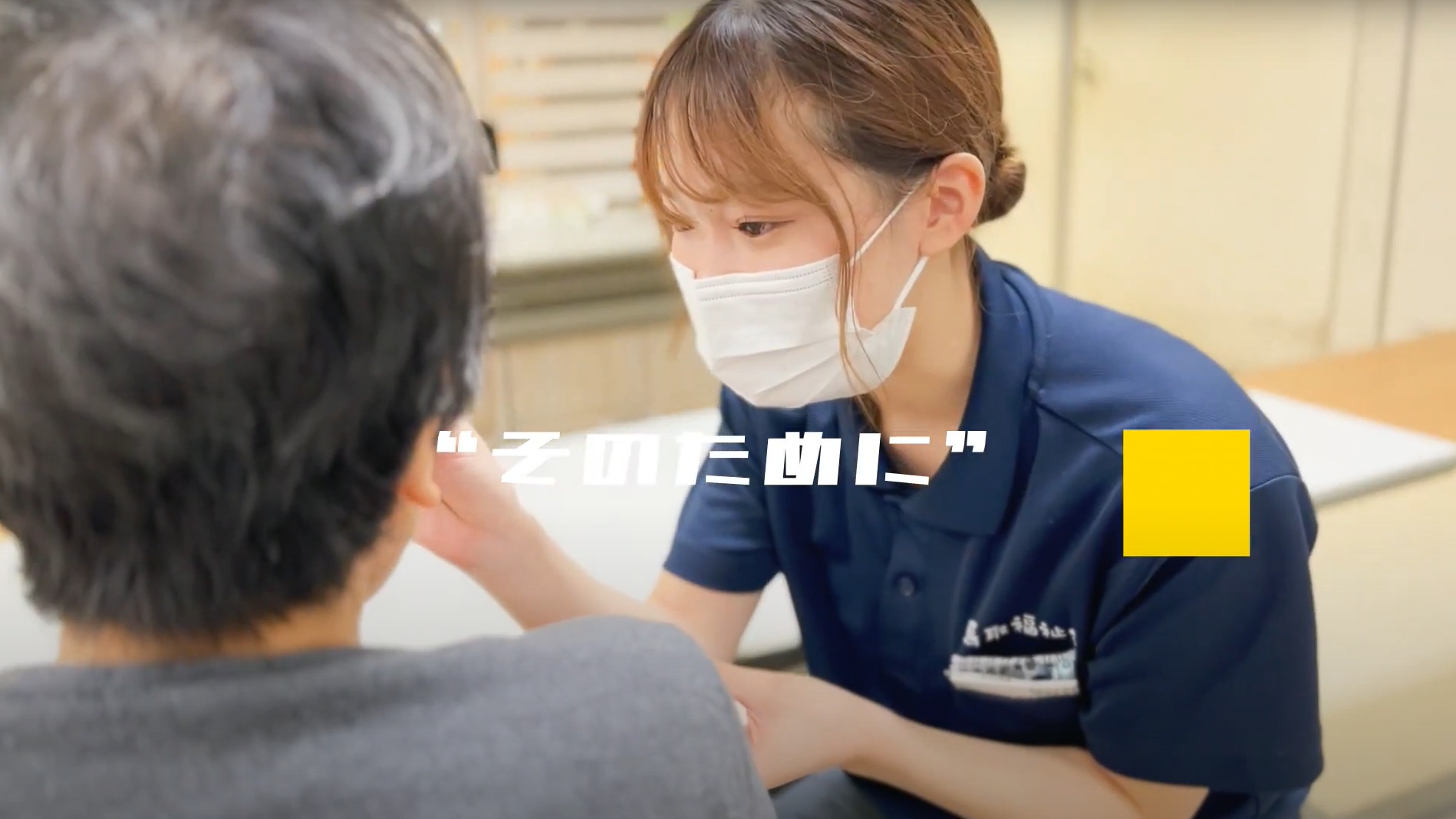 プロモーションビデオ 職種紹介｜介護福祉士_02