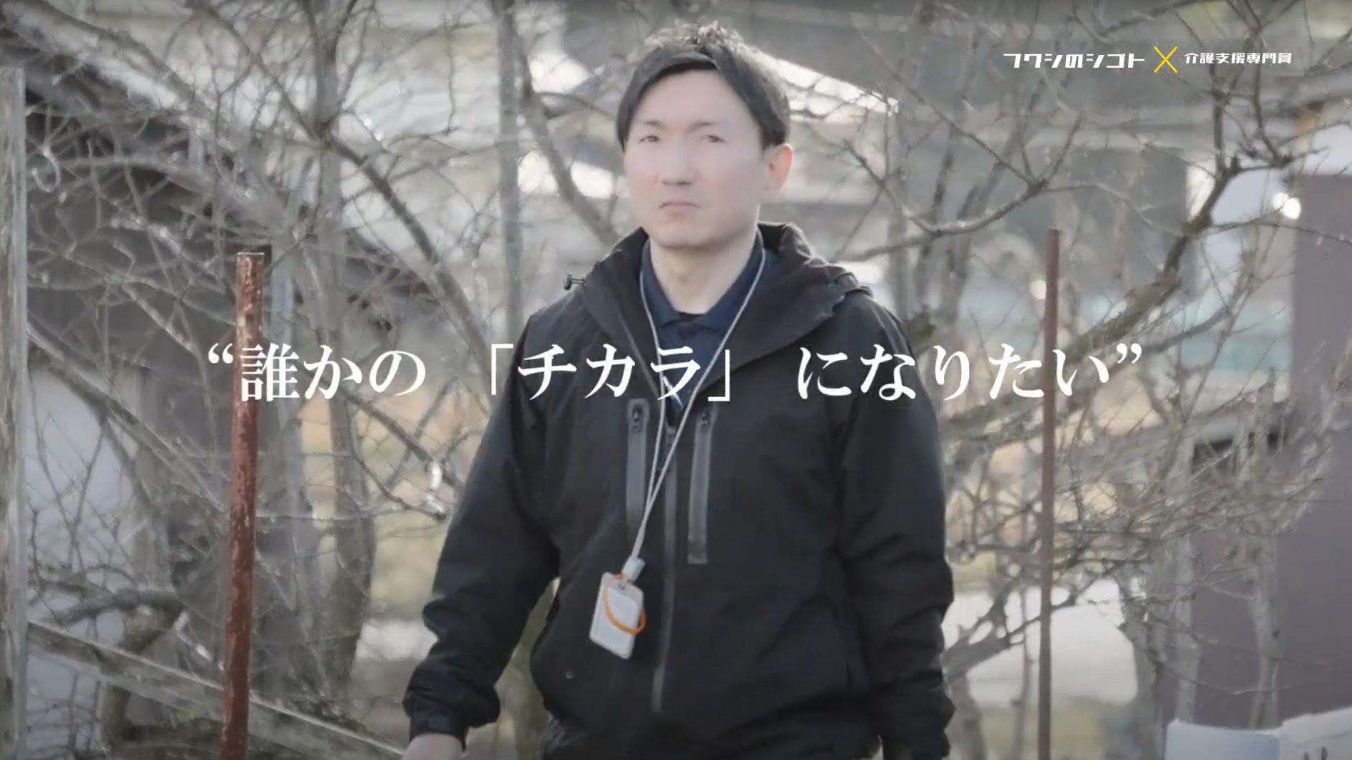 プロモーションビデオ 職種紹介｜介護支援専門員_01